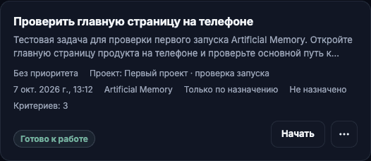 Artificial Memory - thumbnail 4