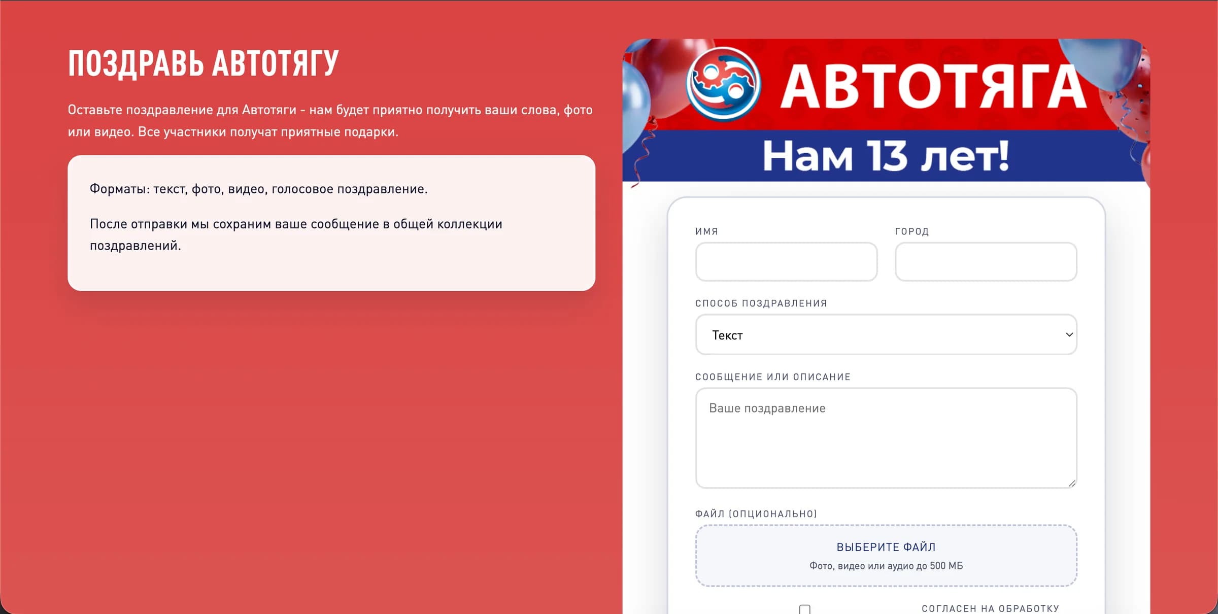 Автотяге — 13 лет - thumbnail 3
