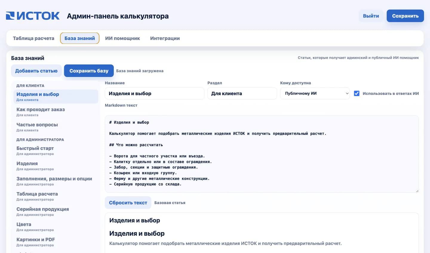 Исток - thumbnail 11