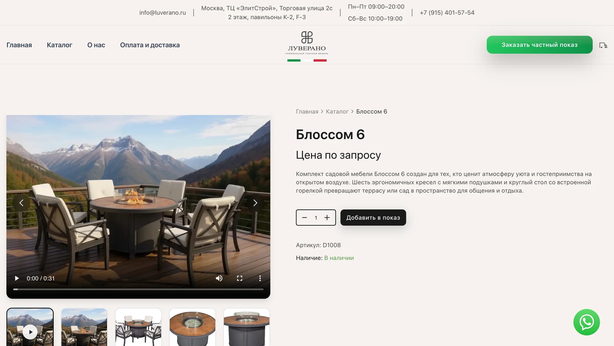 Luverano - продажа премиальной загородной мебели - thumbnail 10