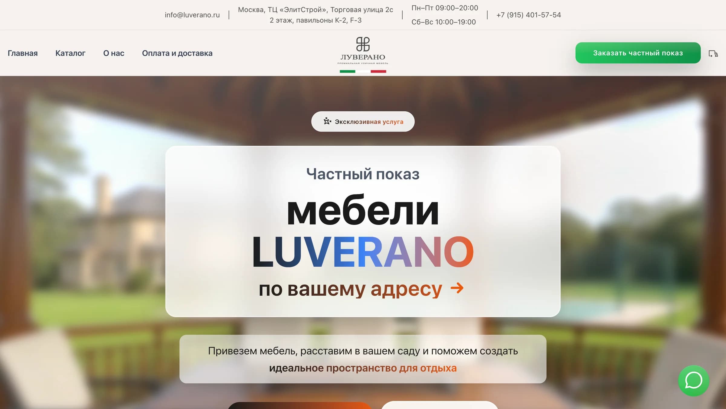 Luverano - продажа премиальной загородной мебели - thumbnail 2