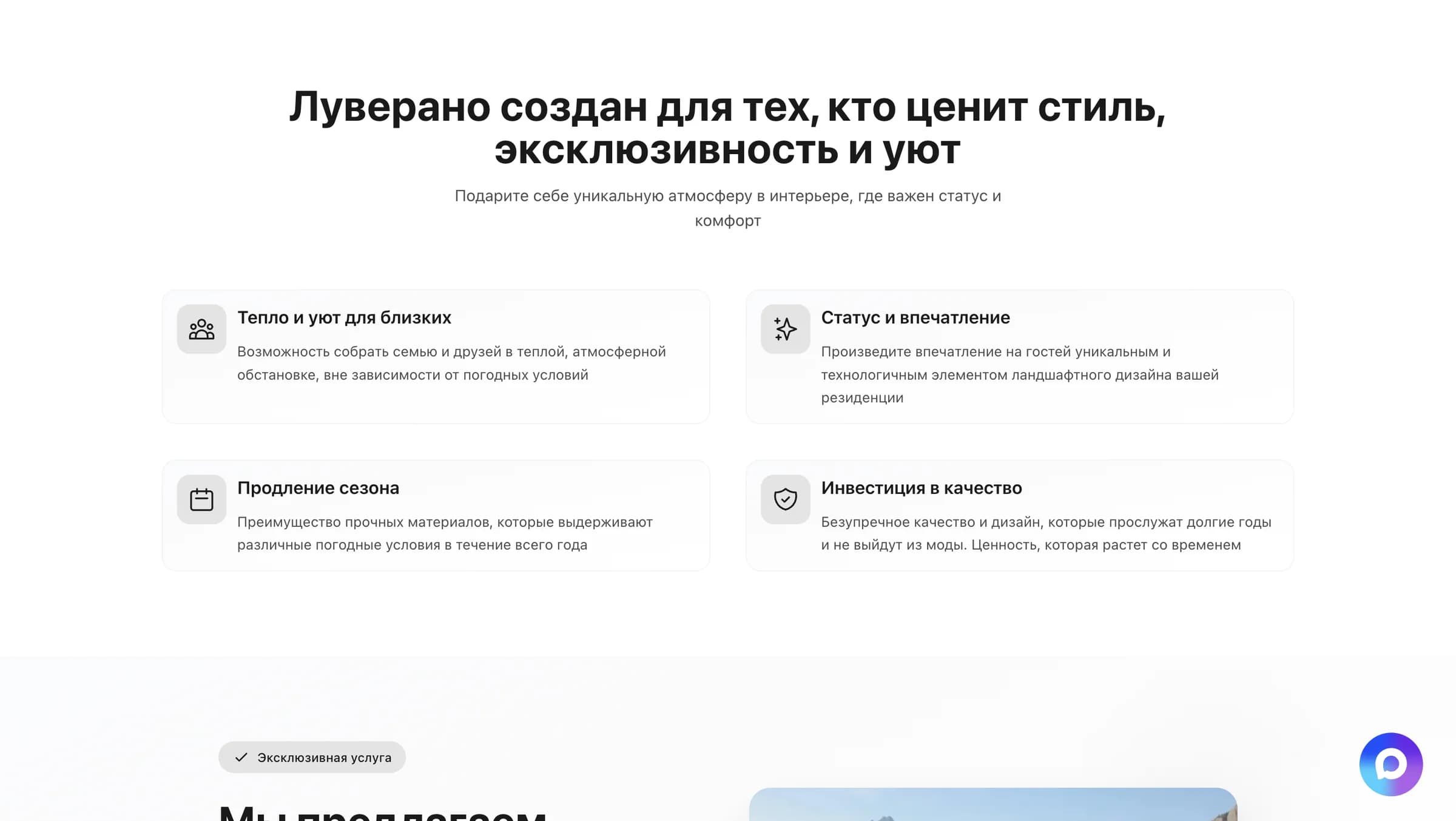 Luverano - продажа премиальной загородной мебели - thumbnail 5