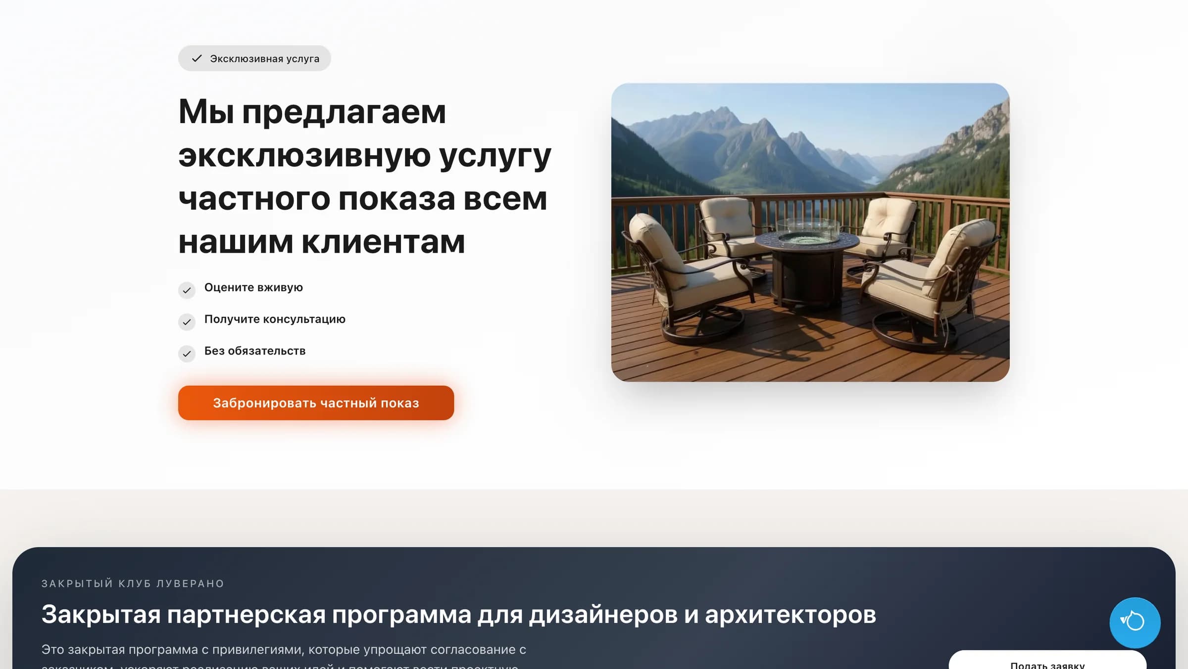 Luverano - продажа премиальной загородной мебели - thumbnail 6