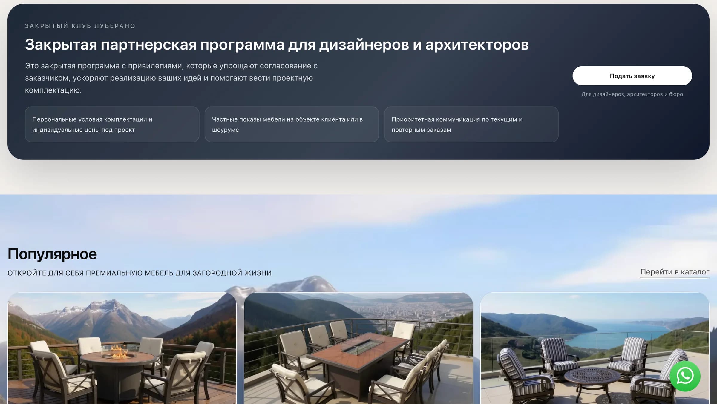 Luverano - продажа премиальной загородной мебели - thumbnail 7