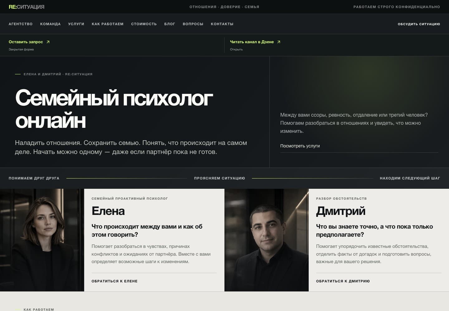 RE:СИТУАЦИЯ