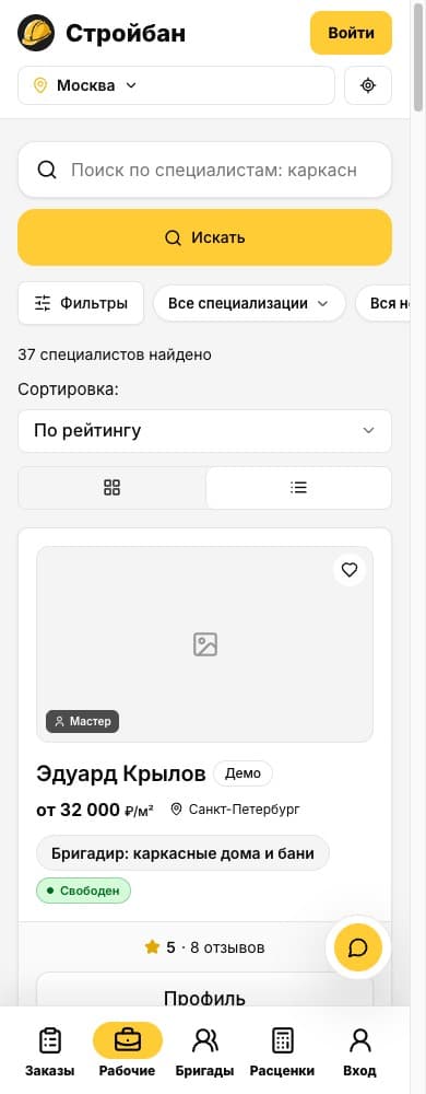 Стройбан - thumbnail 5
