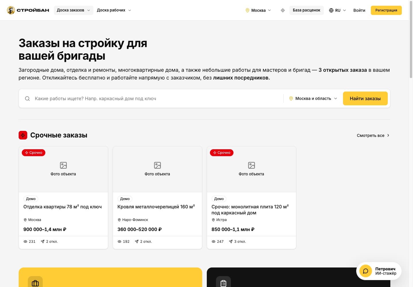 Стройбан