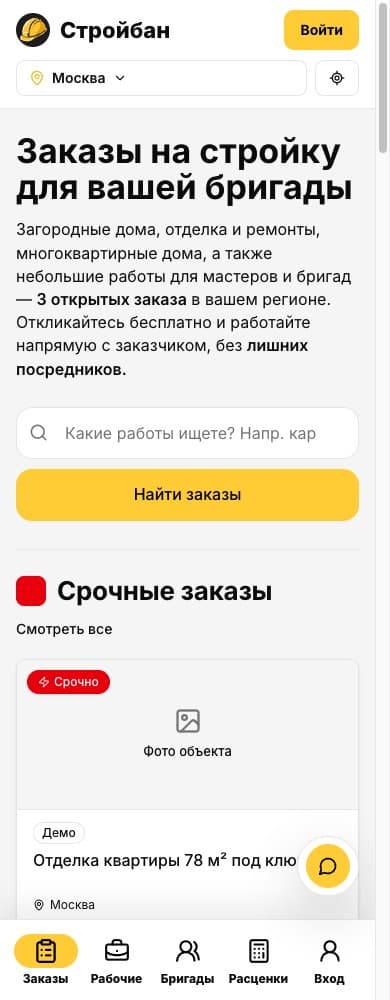 Стройбан - thumbnail 4