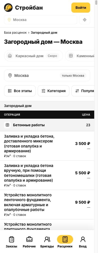 Стройбан - thumbnail 6