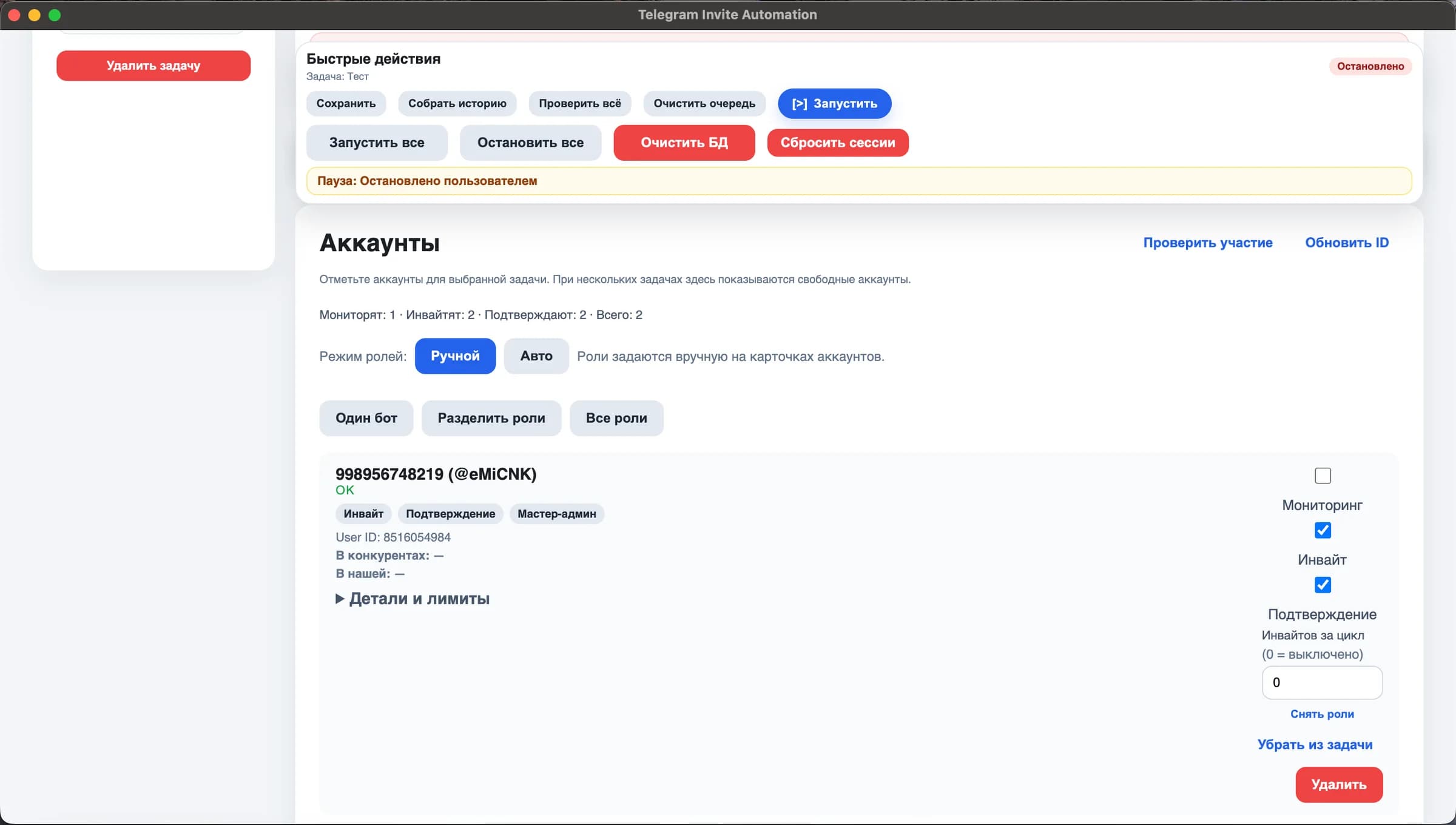 Инвайтинг для групп в телеграме - thumbnail 7