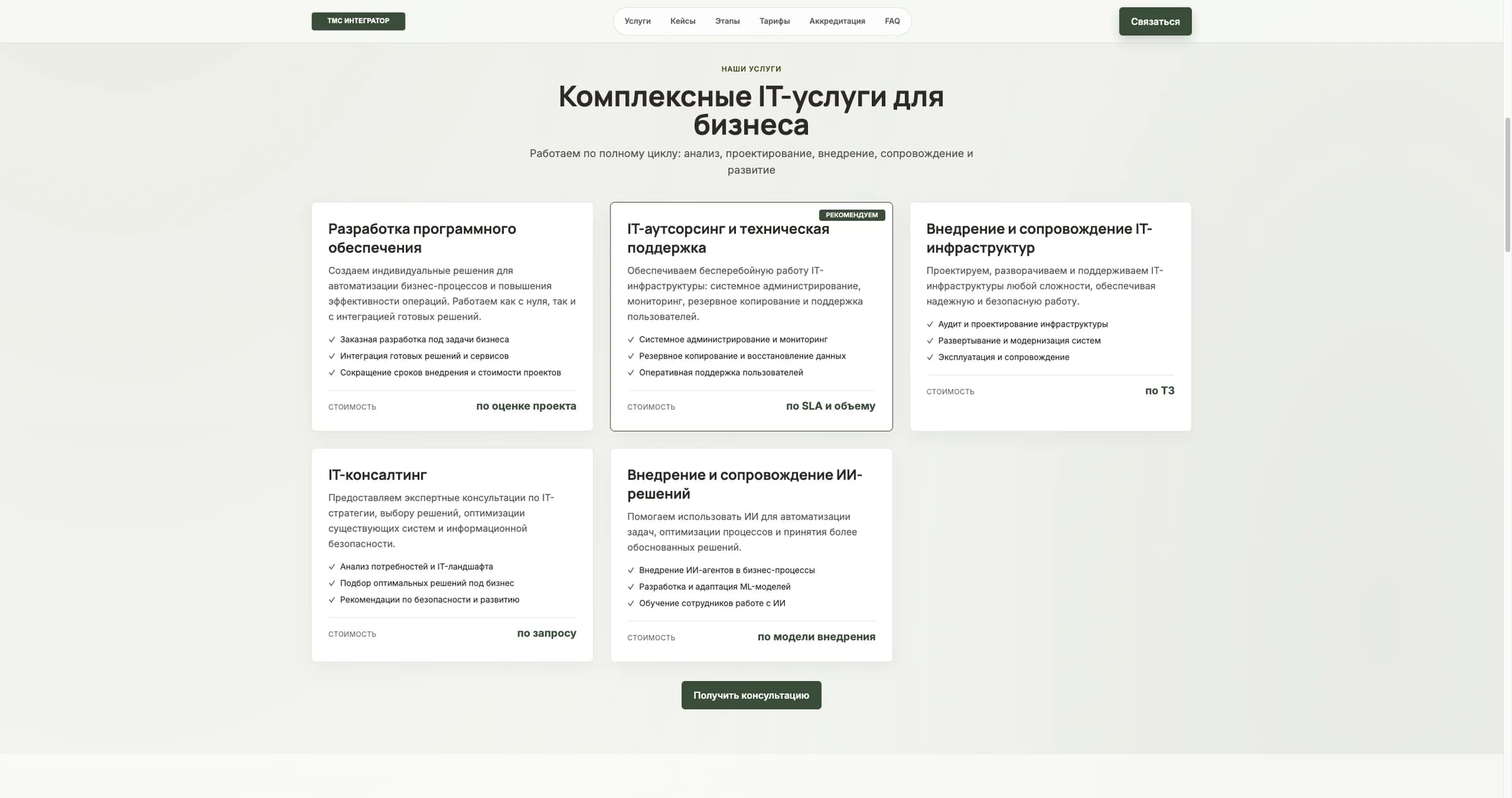 TMS Integrator - thumbnail 2