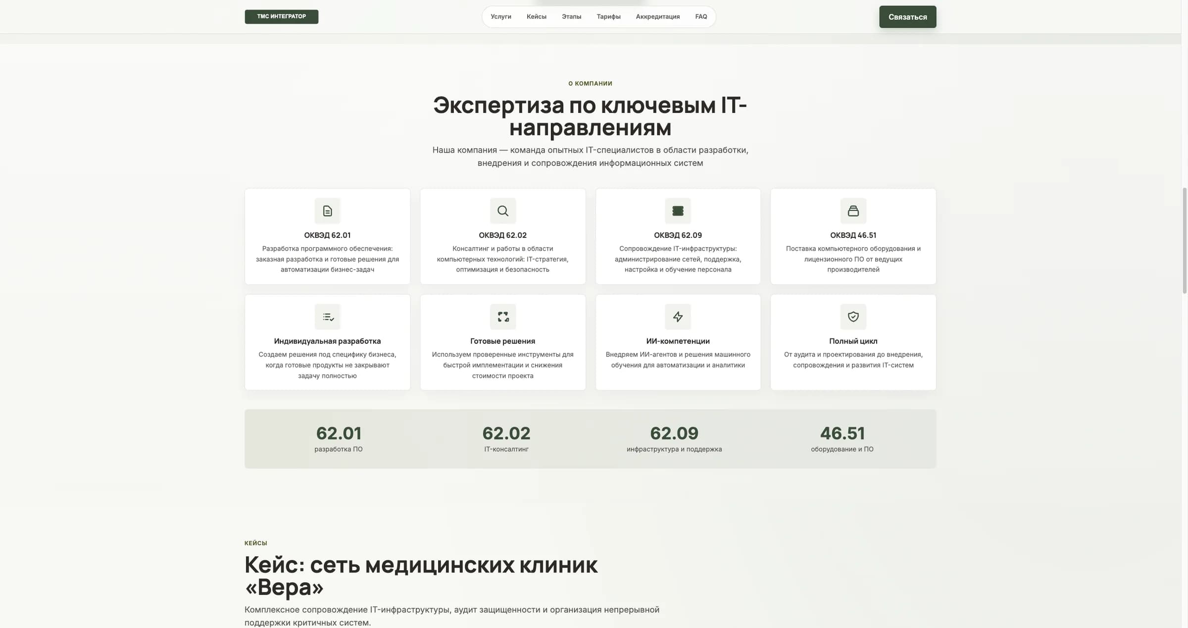 TMS Integrator - thumbnail 3