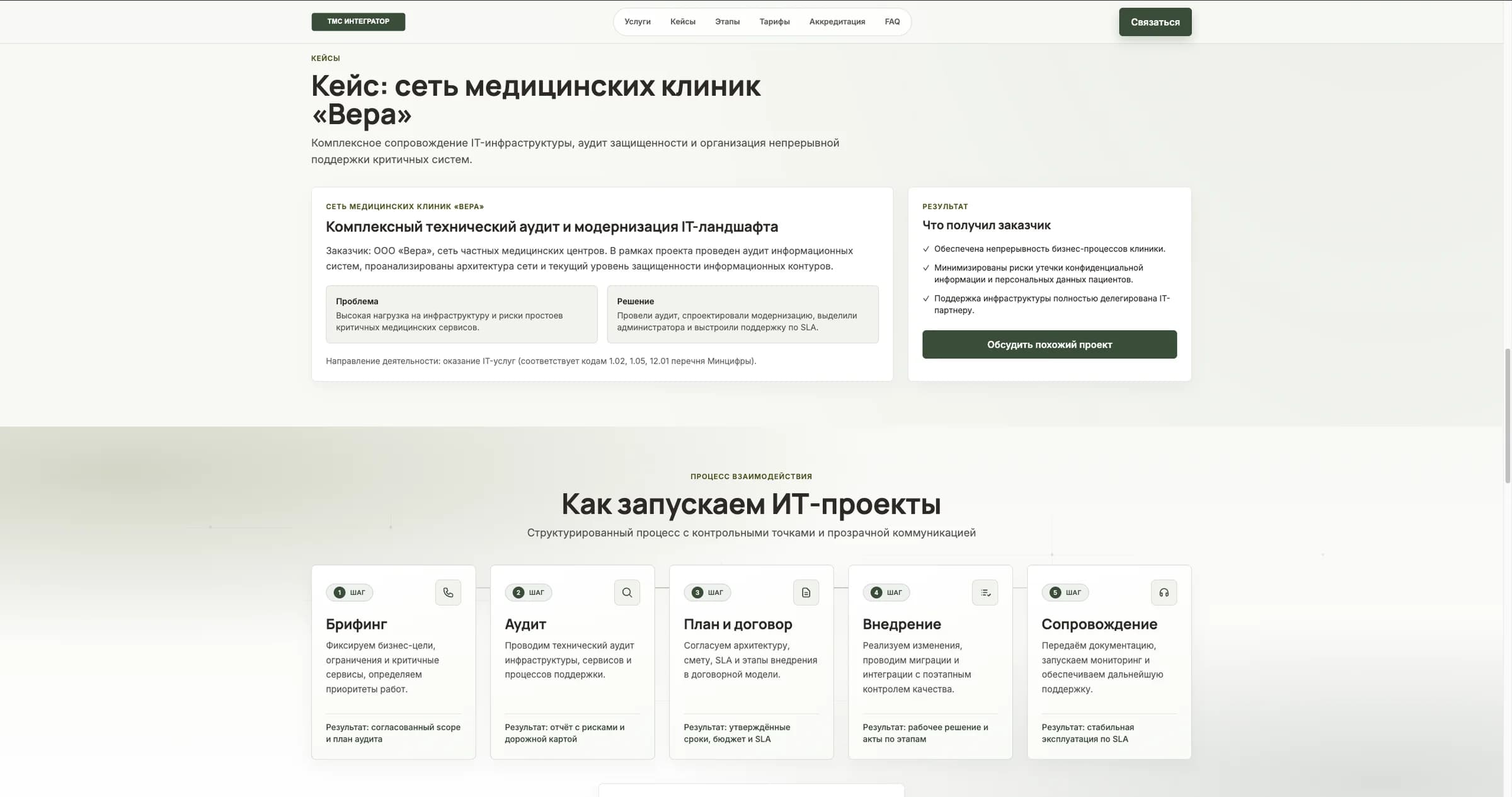 TMS Integrator - thumbnail 4