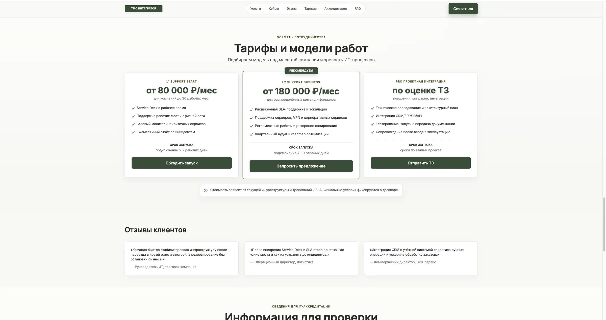 TMS Integrator - thumbnail 5