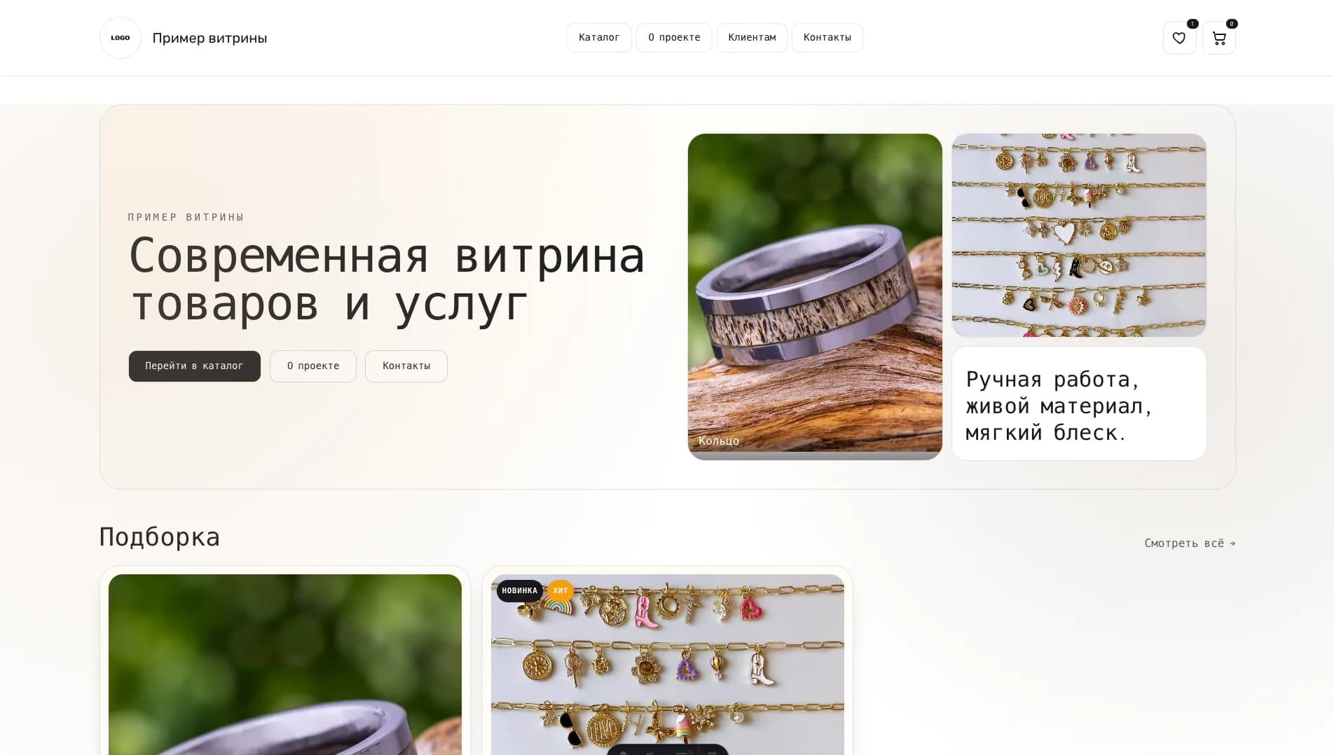 Универсальная ветрина