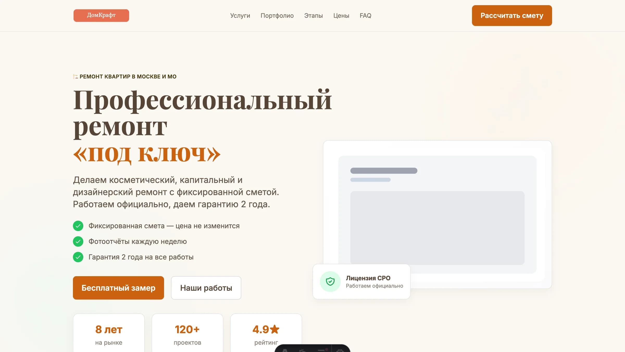 Лендинг для строительной компании