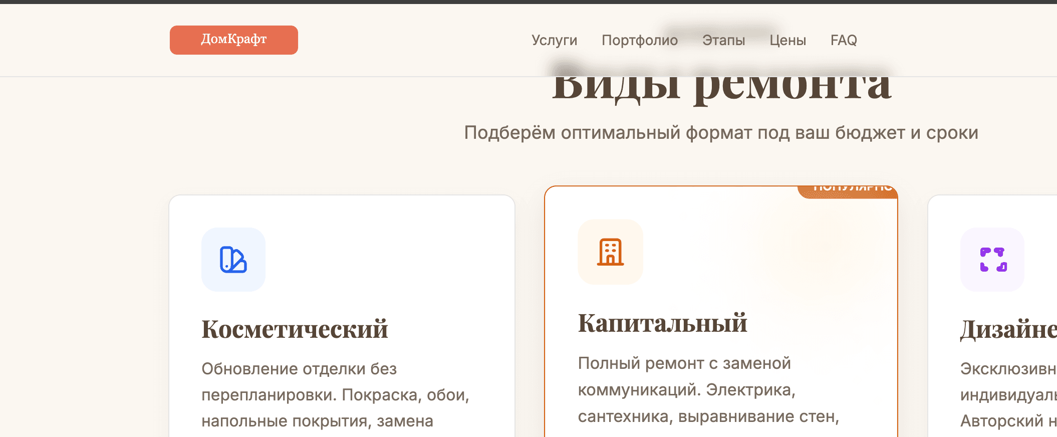 Лендинг для строительной компании - thumbnail 2