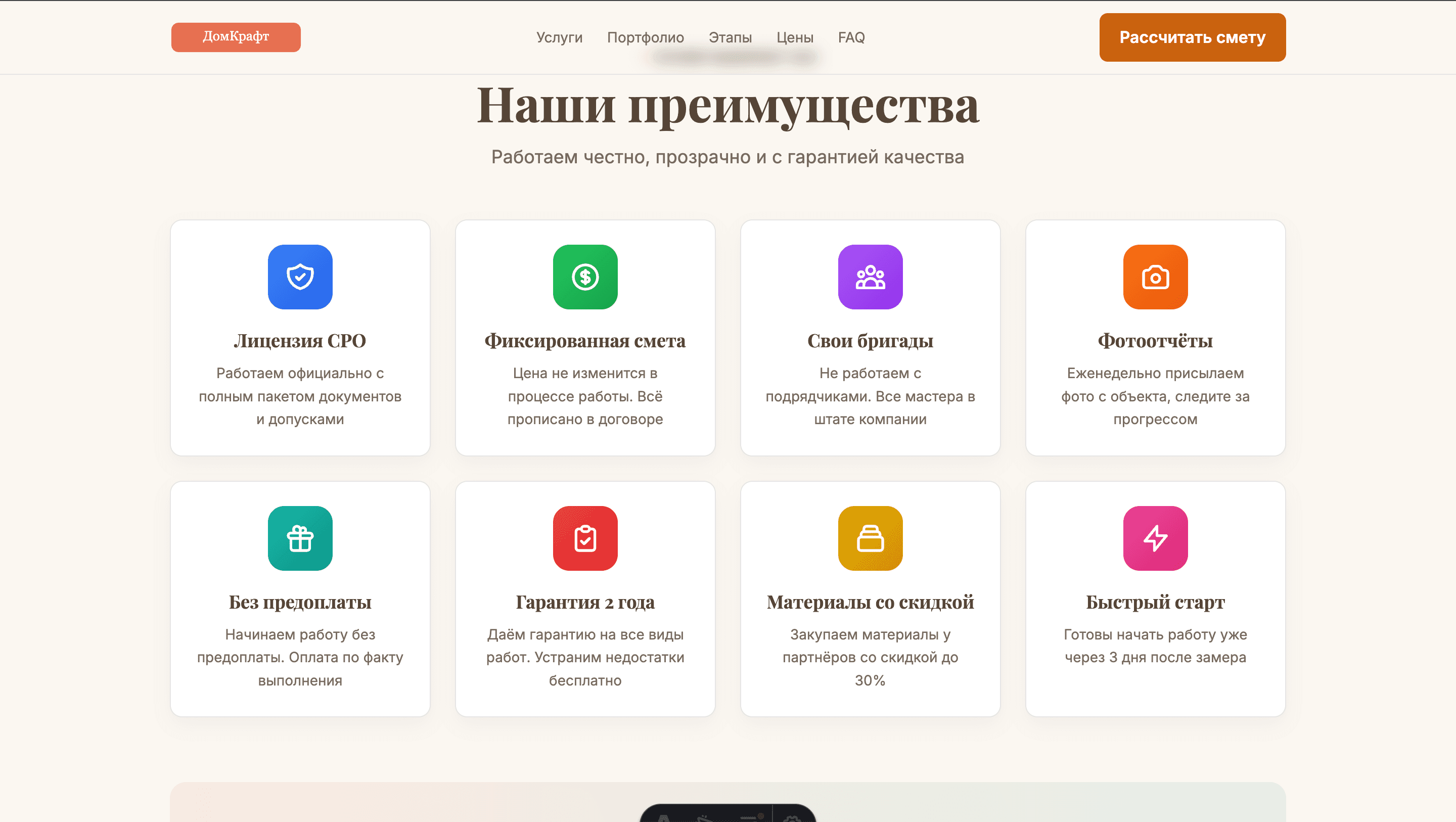 Лендинг для строительной компании - thumbnail 3