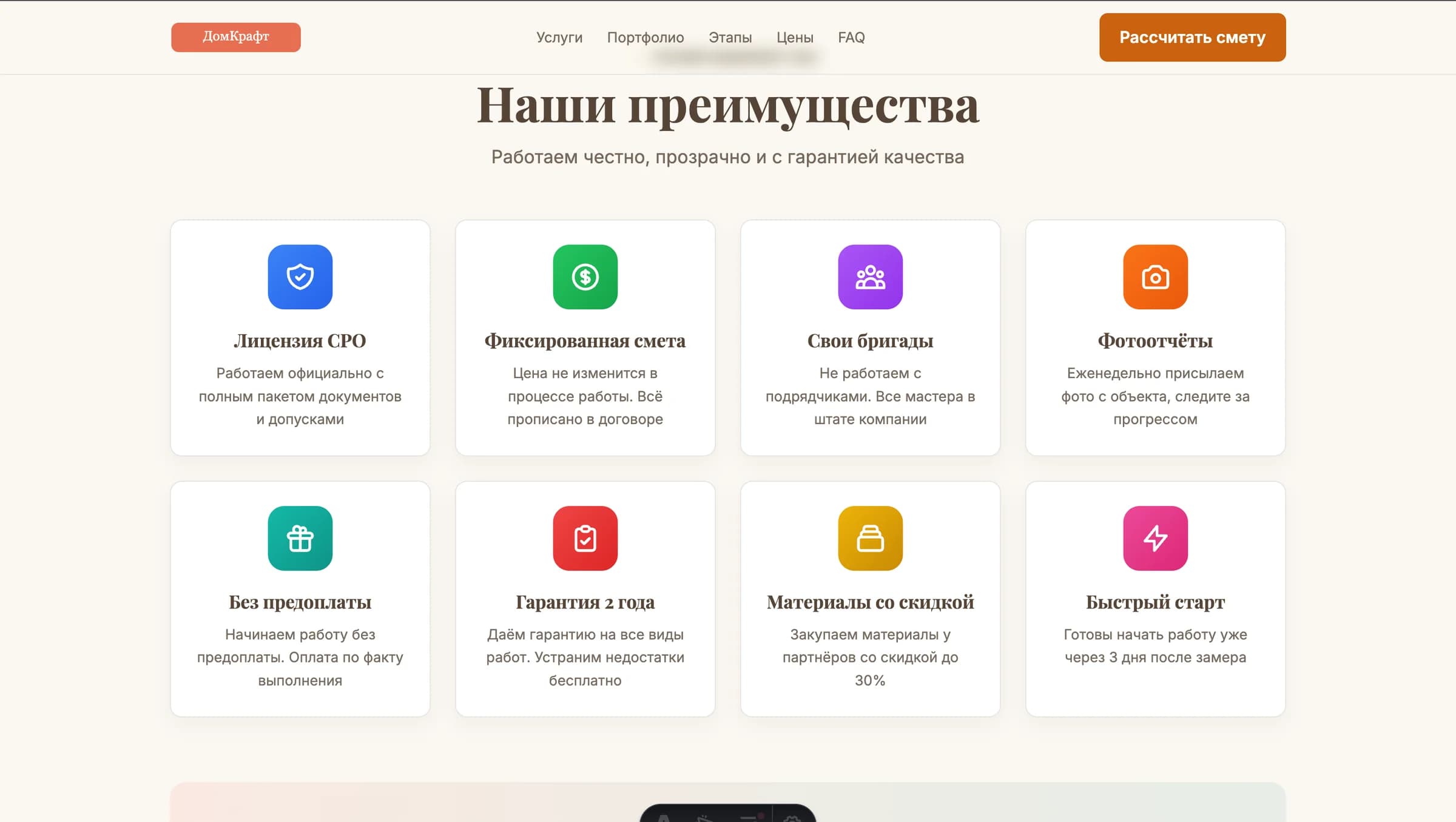 Лендинг для строительной компании - thumbnail 3