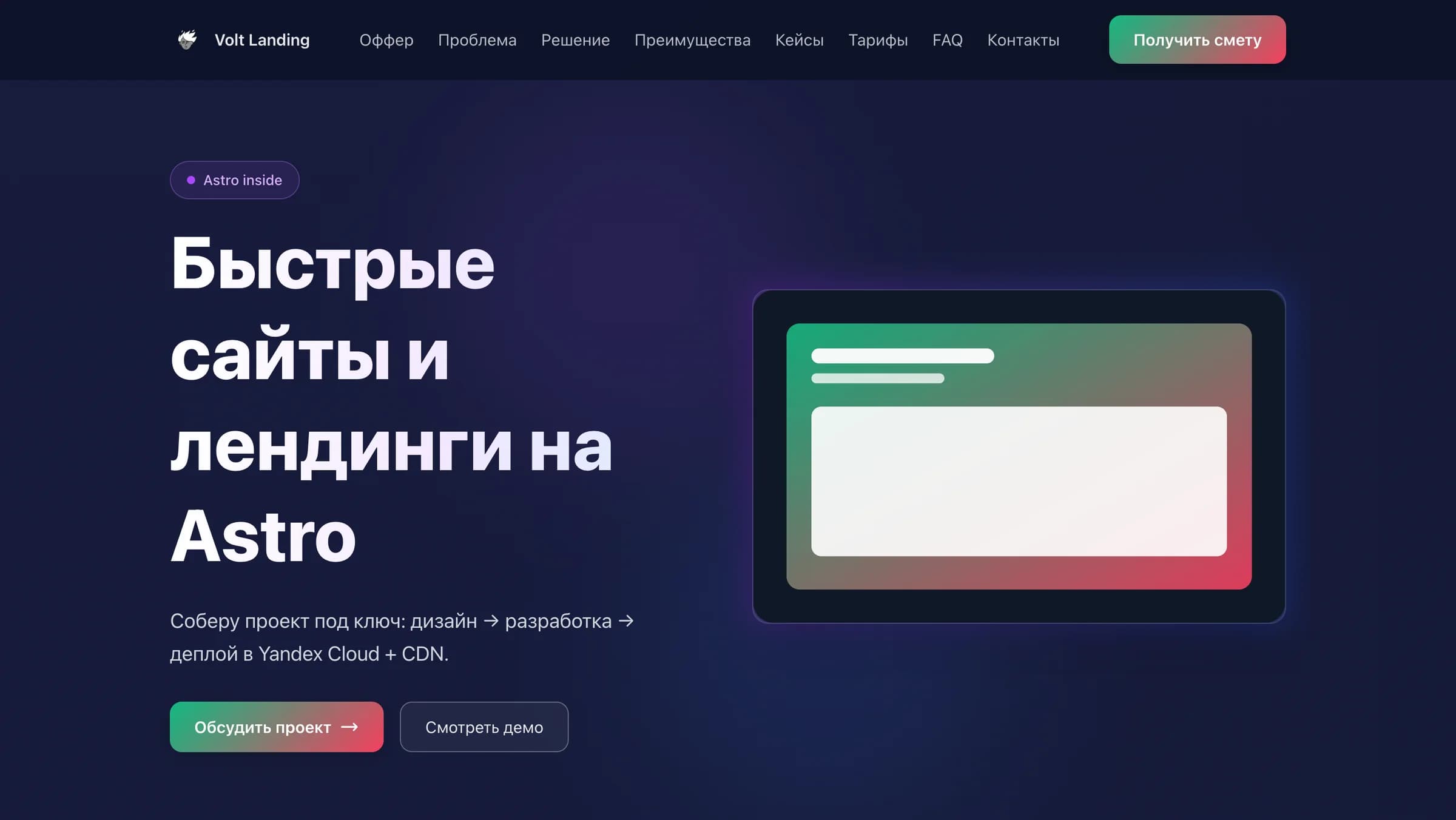 Лендинг под любые цели