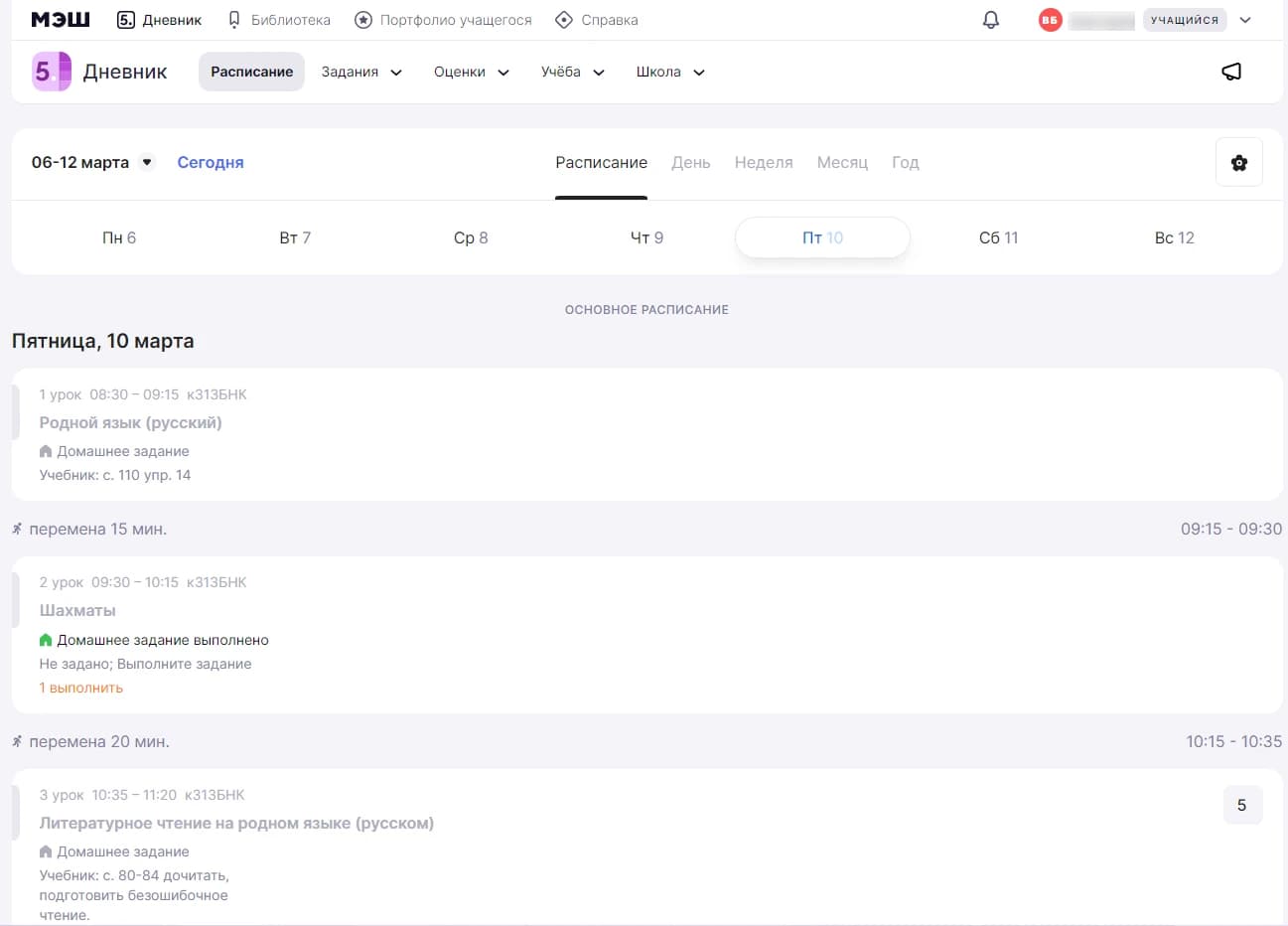 Электронный дневник