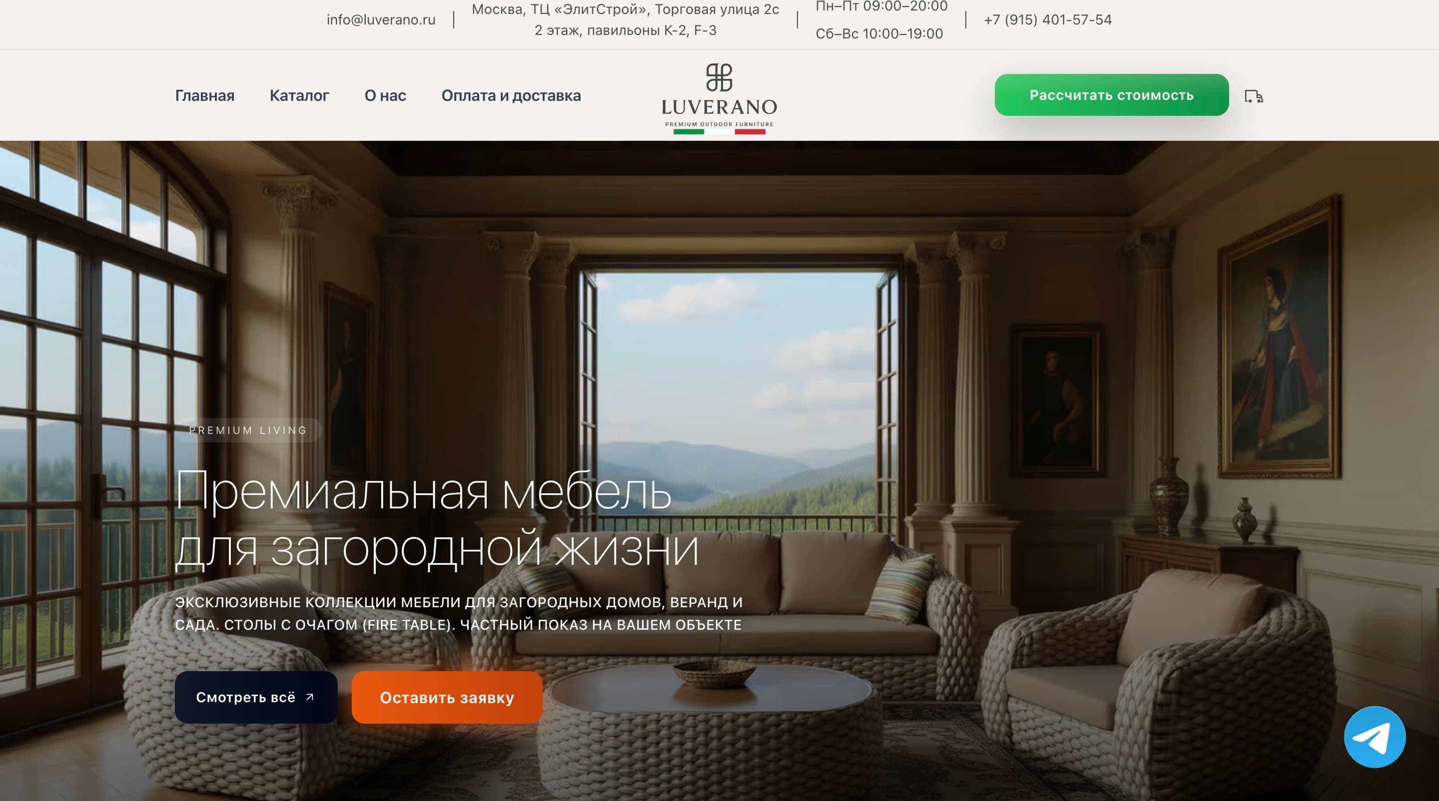 Luverano - продажа премиальной загородной мебели