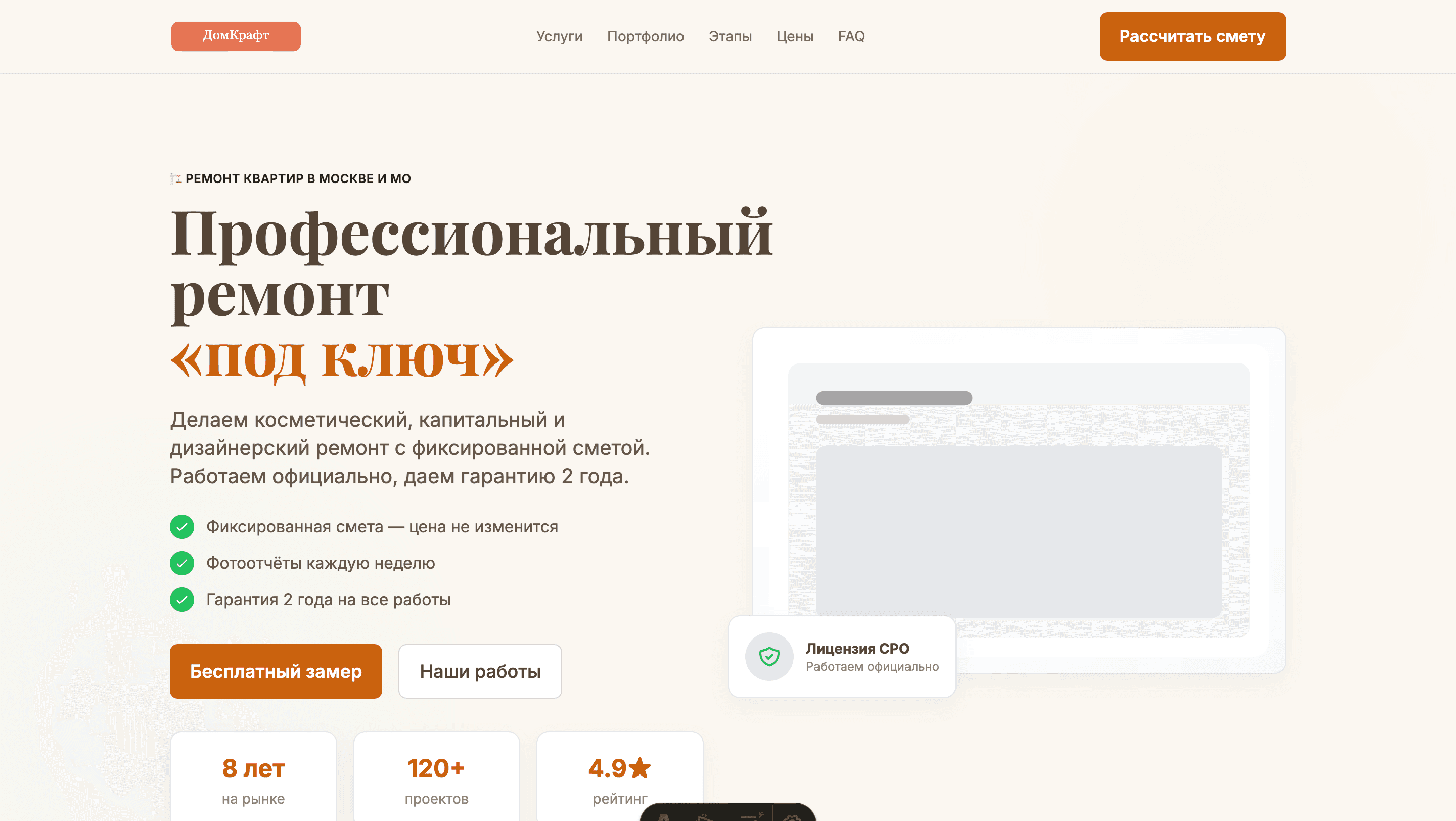 Лендинг для строительной компании