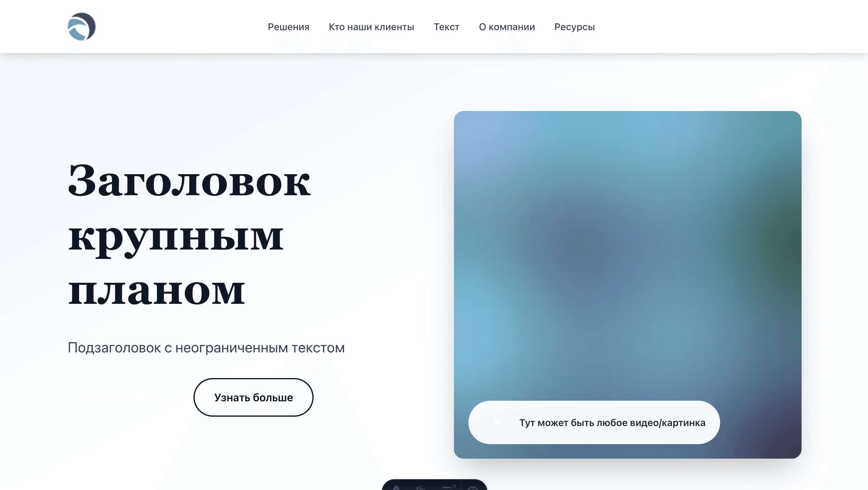 Минималистичный бизнес-сайт